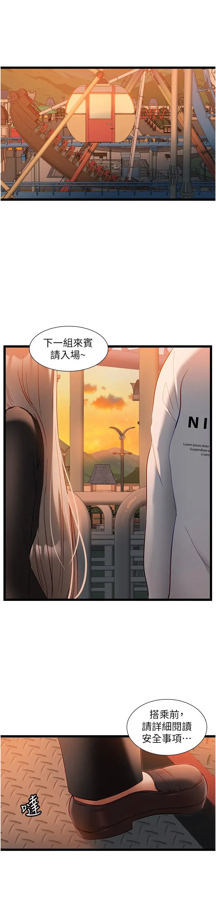 漫画《脱单神器》第46话第5张图