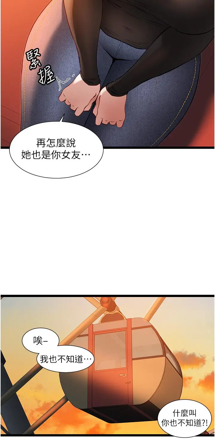 漫画《脱单神器》第46话第7张图