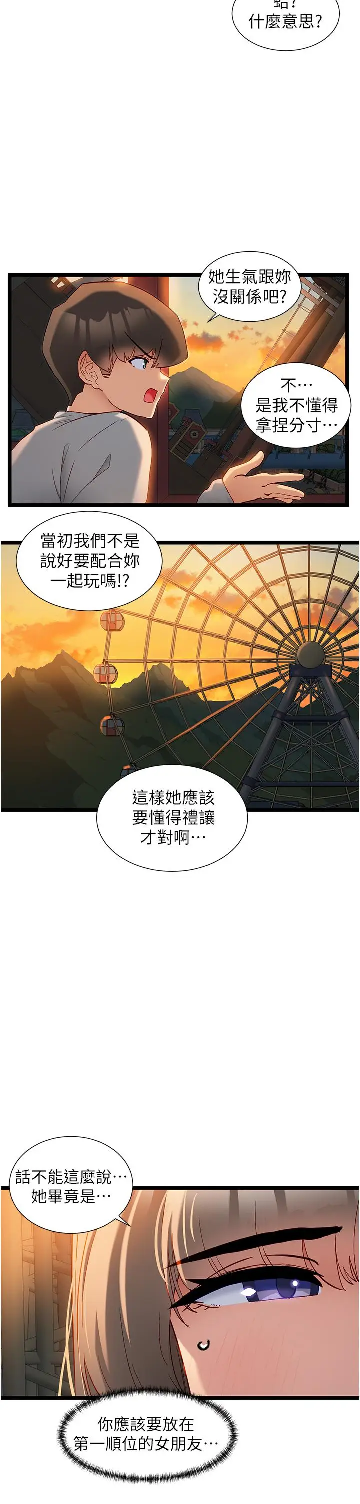 漫画《脱单神器》第46话第9张图