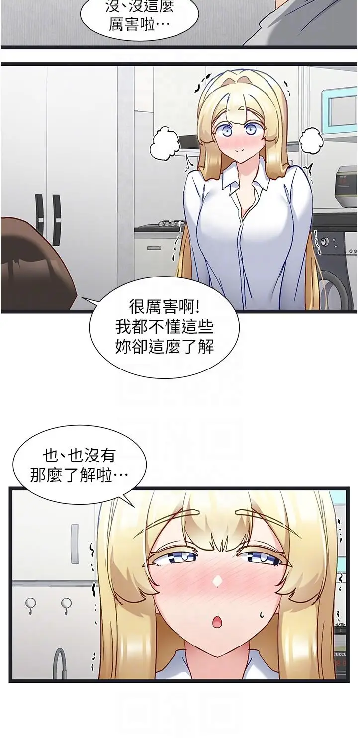 漫画《脱单神器》第47话第10张图