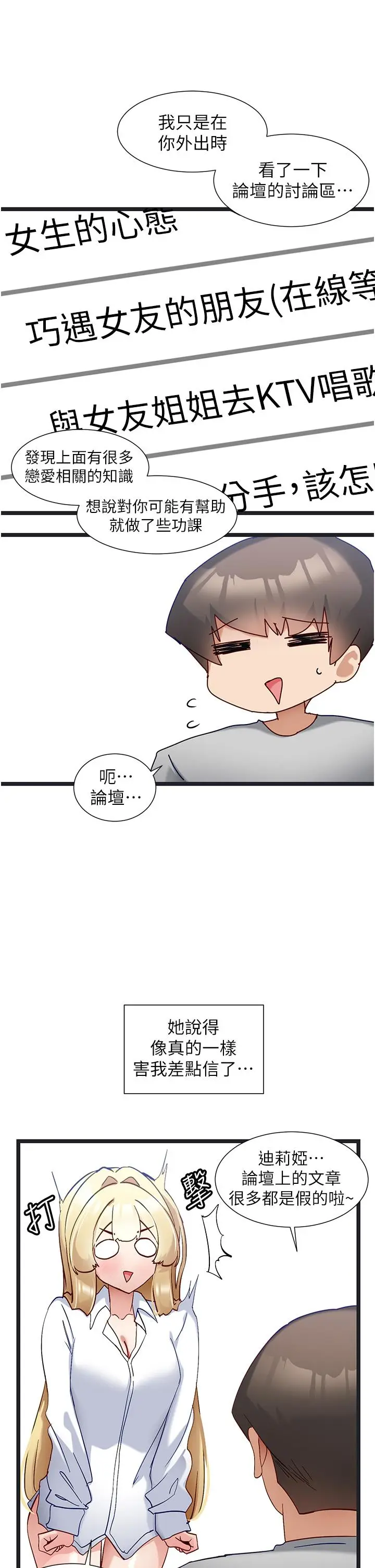 漫画《脱单神器》第47话第11张图