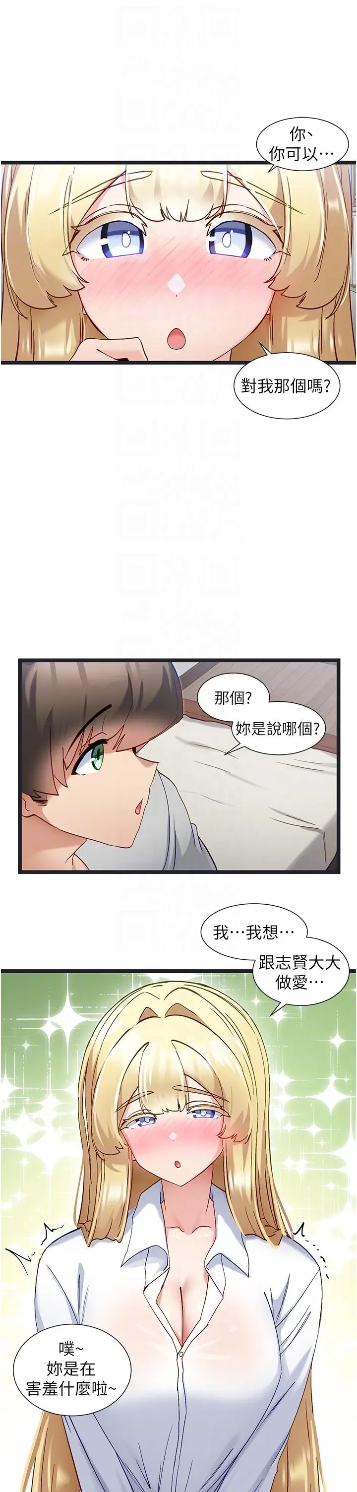 漫画《脱单神器》第47话第14张图