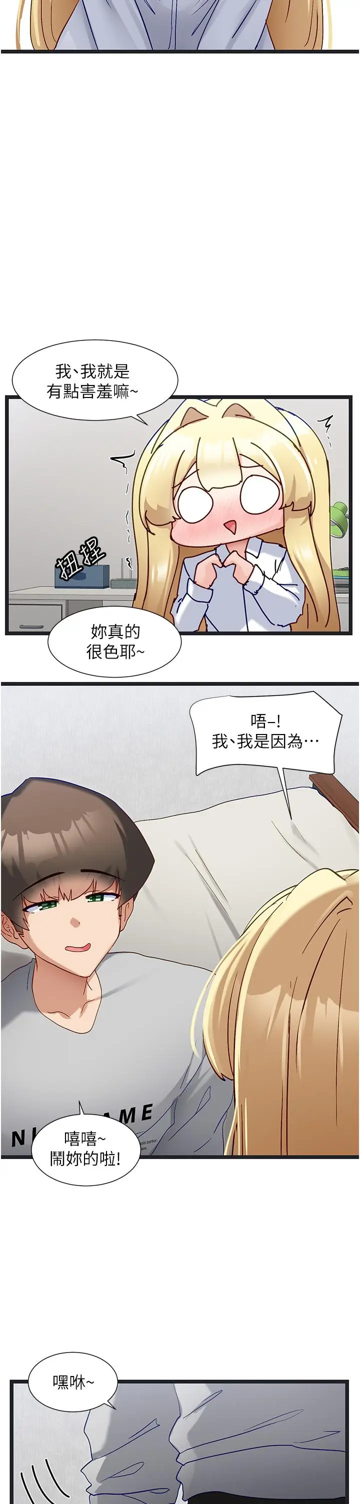 漫画《脱单神器》第47话第15张图