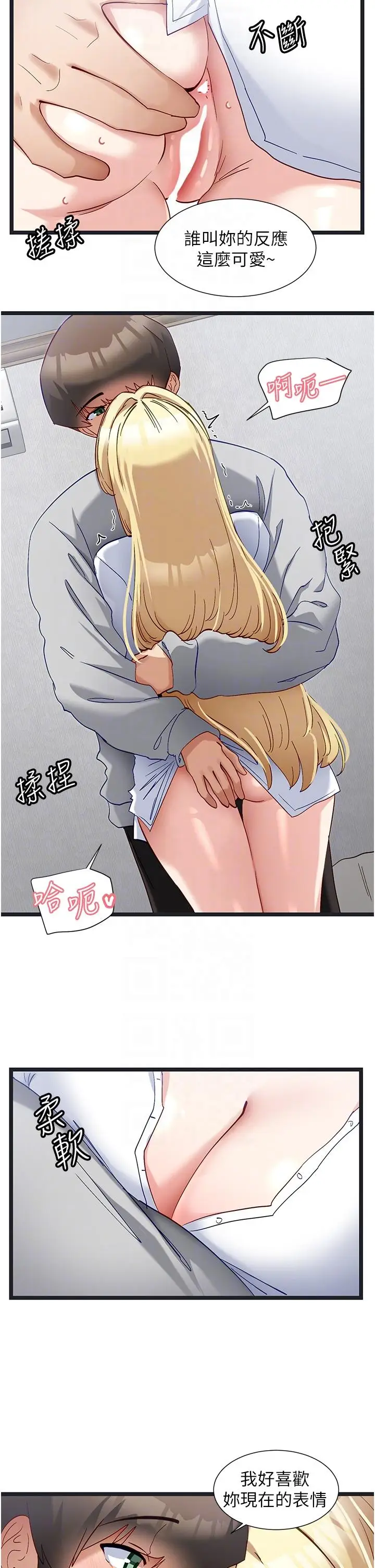 漫画《脱单神器》第47话第18张图