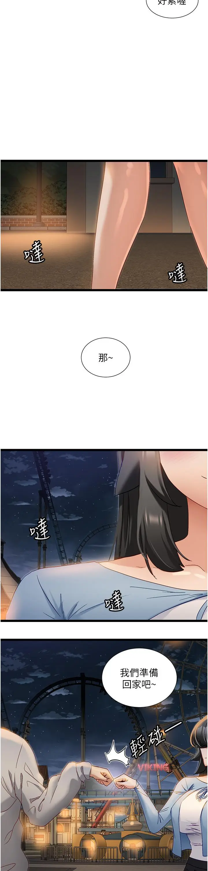 漫画《脱单神器》第47话第2张图