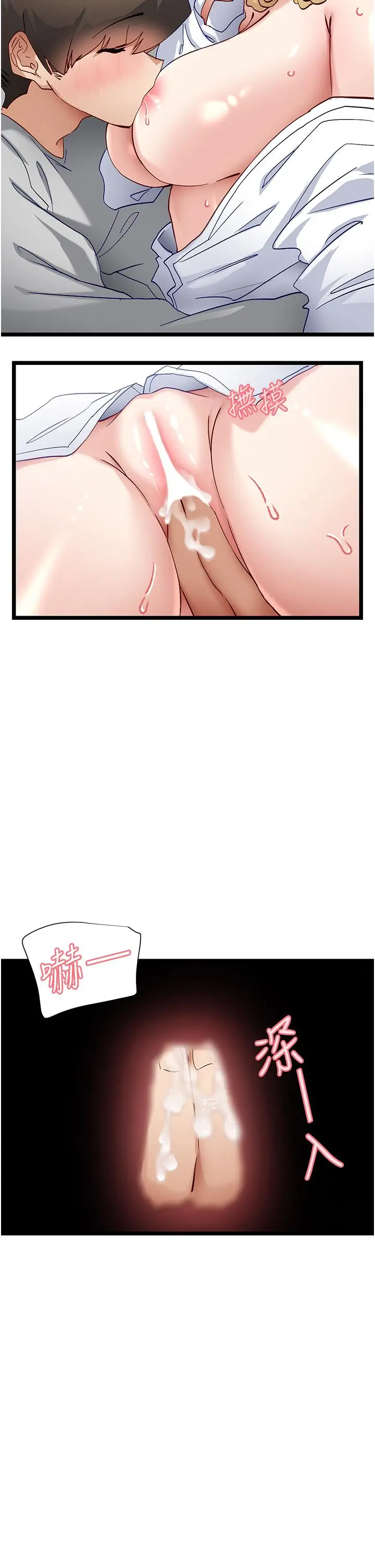 漫画《脱单神器》第47话第21张图