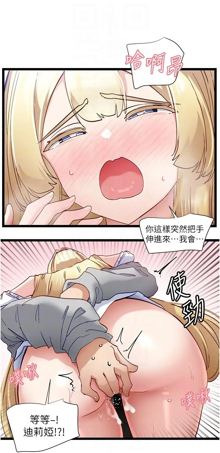 漫画《脱单神器》第47话第22张图