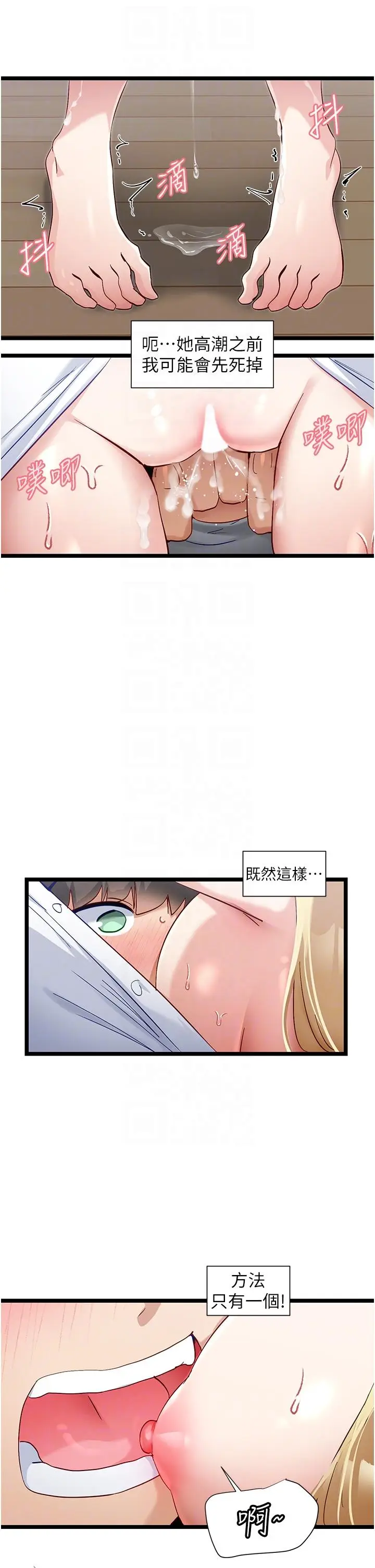 漫画《脱单神器》第47话第24张图