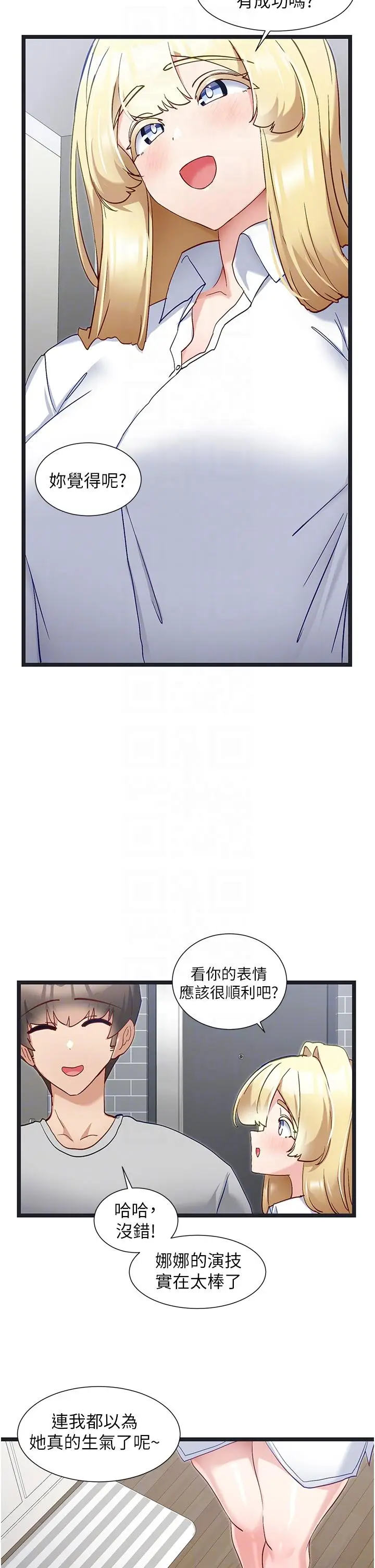 漫画《脱单神器》第47话第6张图