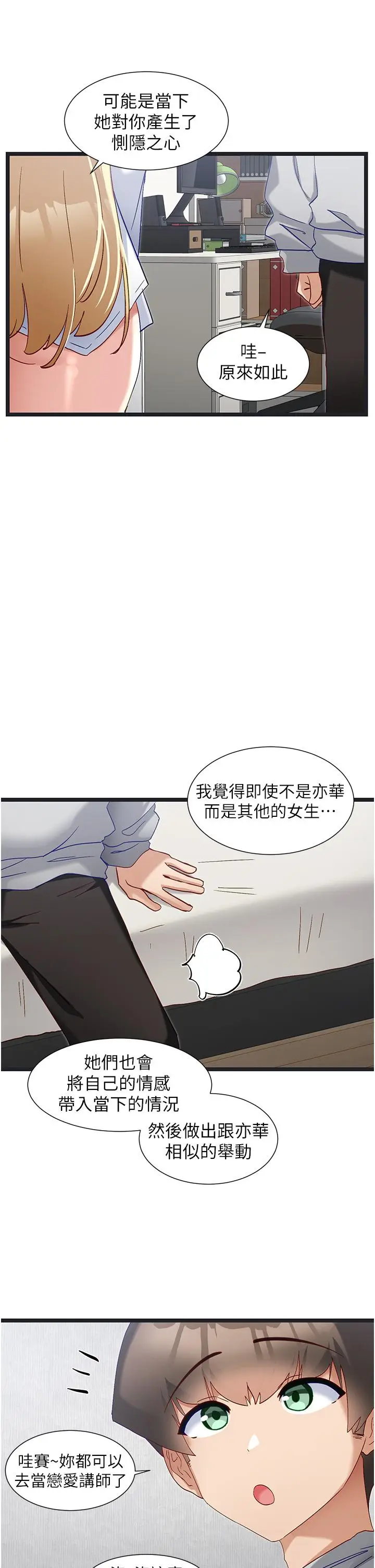 漫画《脱单神器》第47话第9张图