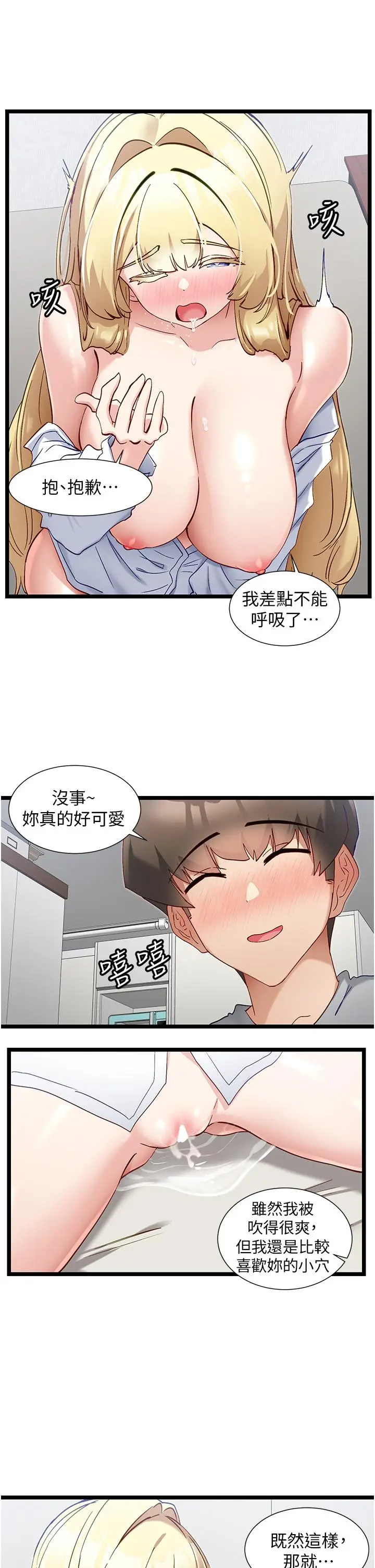 漫画《脱单神器》第48话第11张图