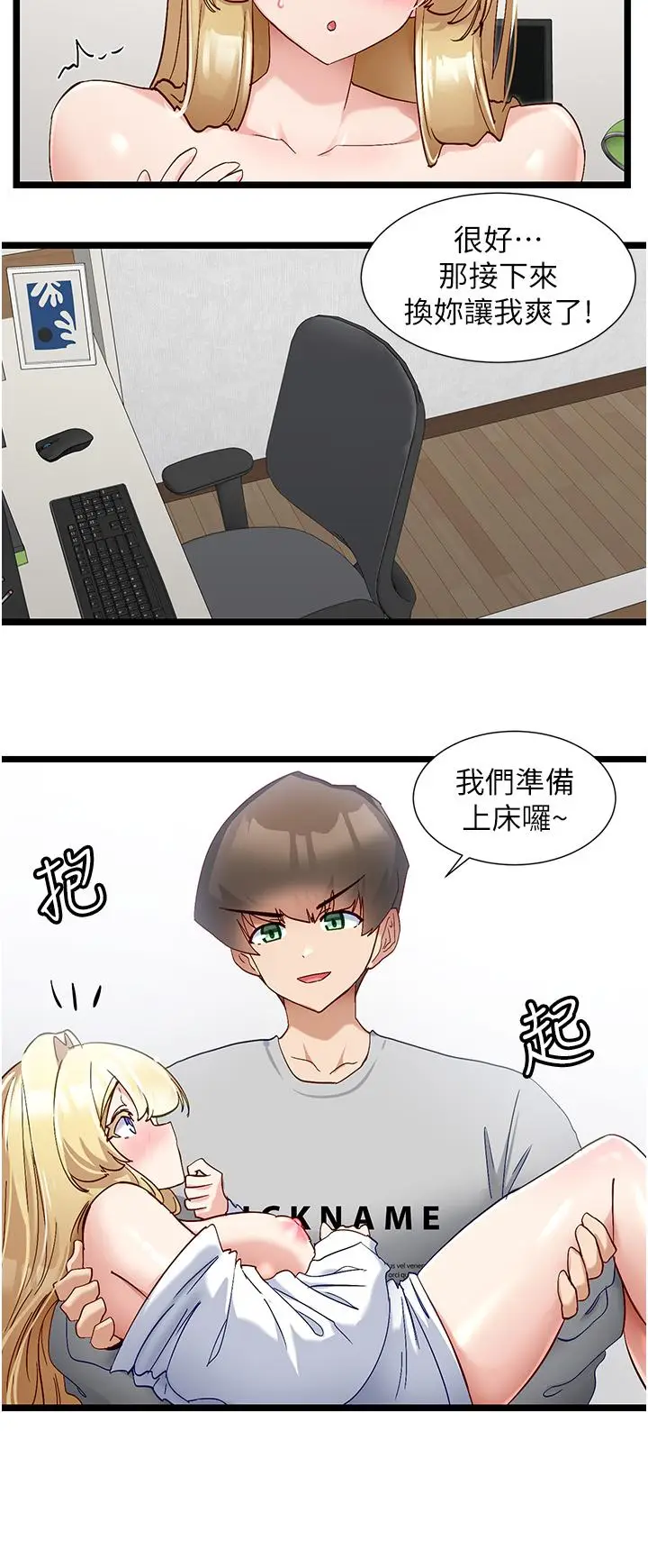漫画《脱单神器》第48话第3张图