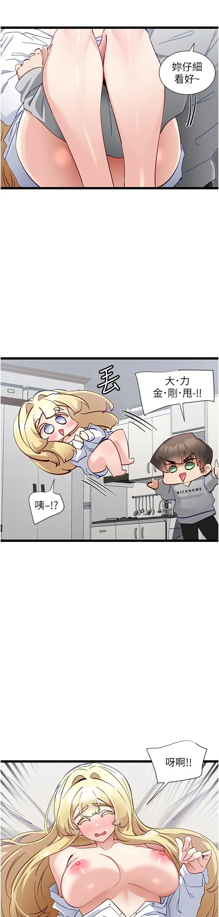 漫画《脱单神器》第48话第5张图