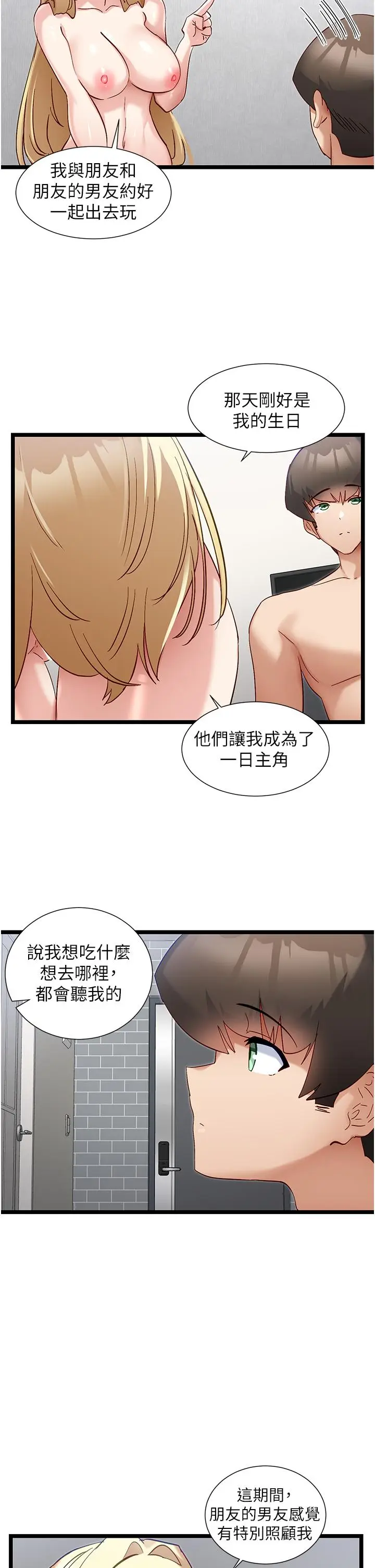 漫画《脱单神器》第49话第11张图