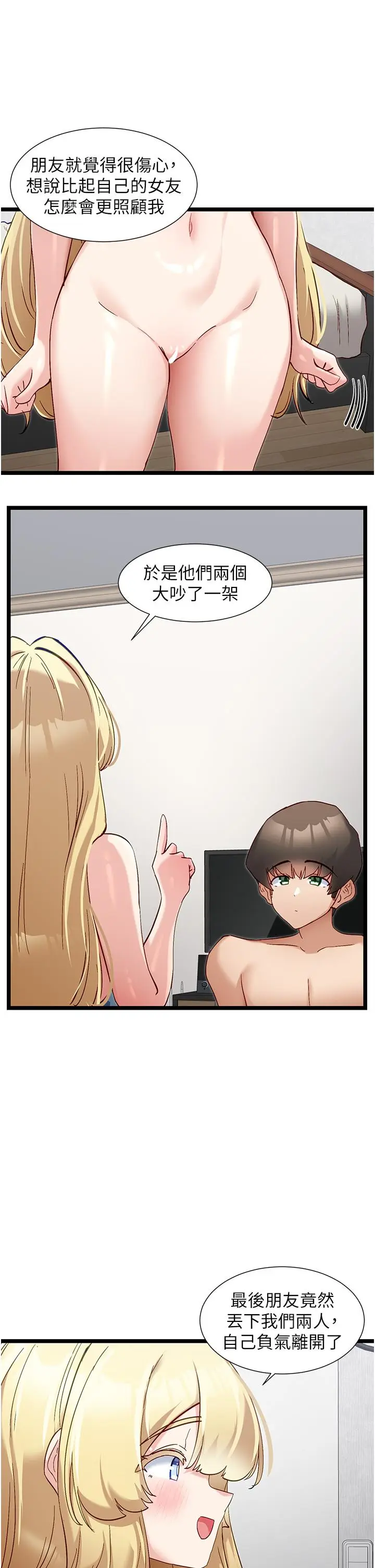 漫画《脱单神器》第49话第13张图
