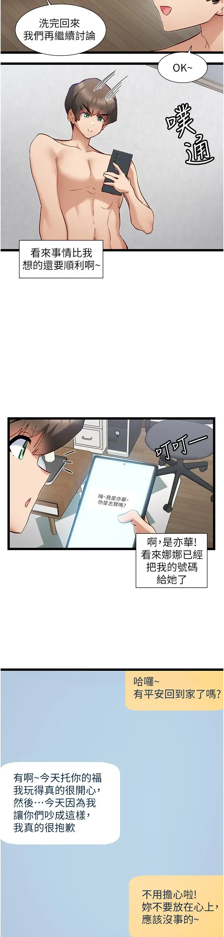 漫画《脱单神器》第49话第17张图