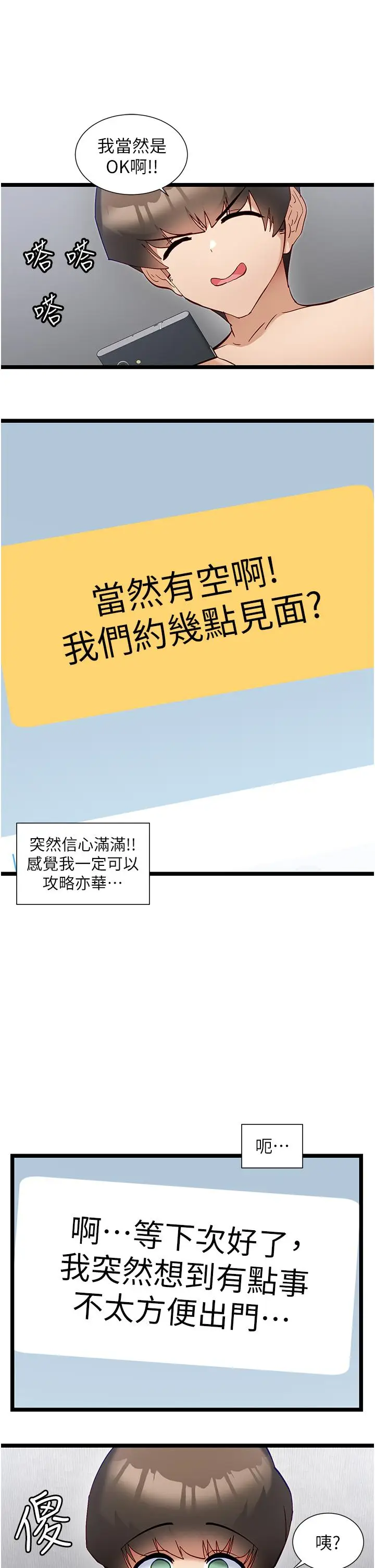 漫画《脱单神器》第49话第19张图