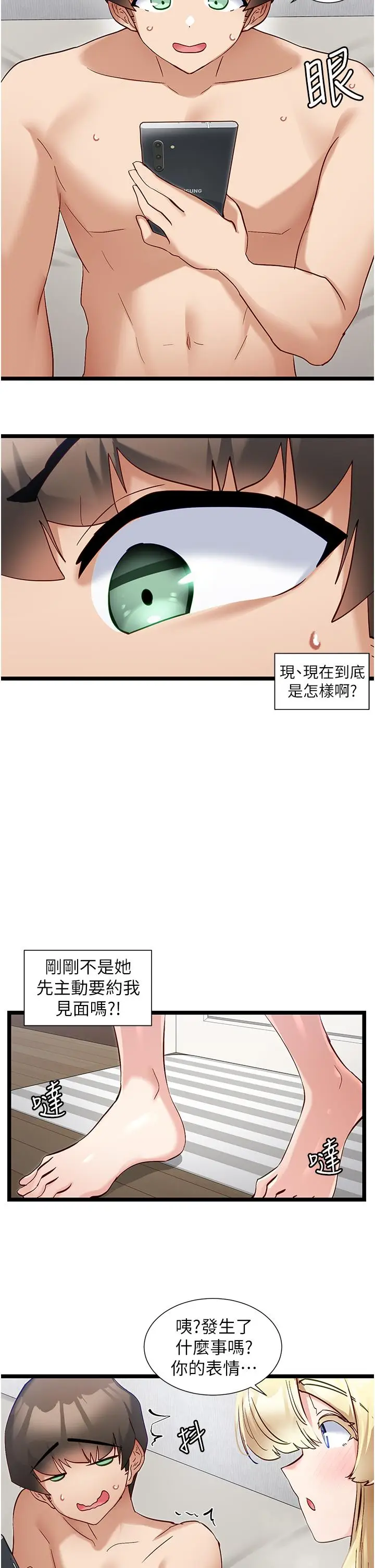漫画《脱单神器》第49话第20张图