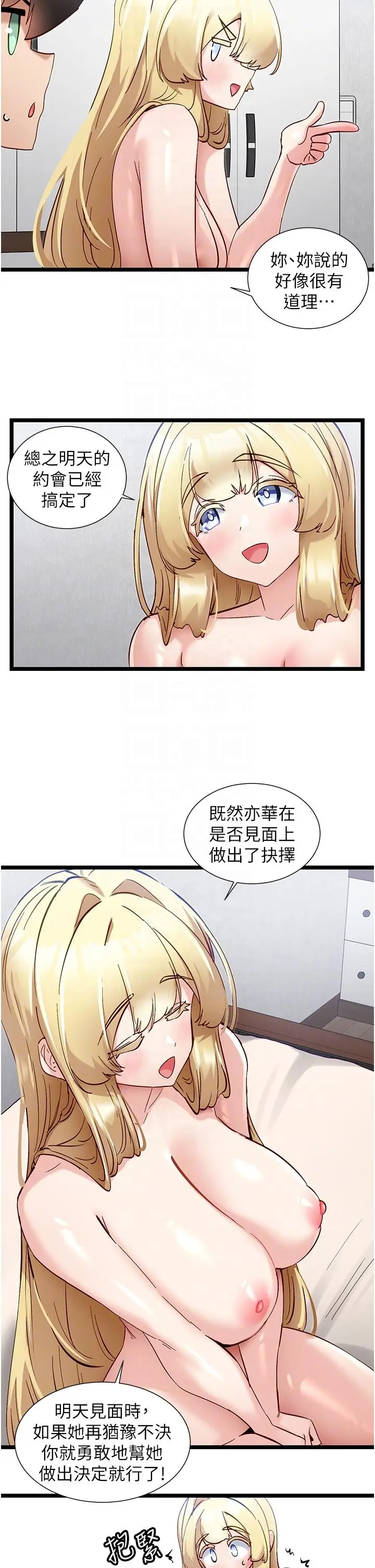 漫画《脱单神器》第49话第26张图