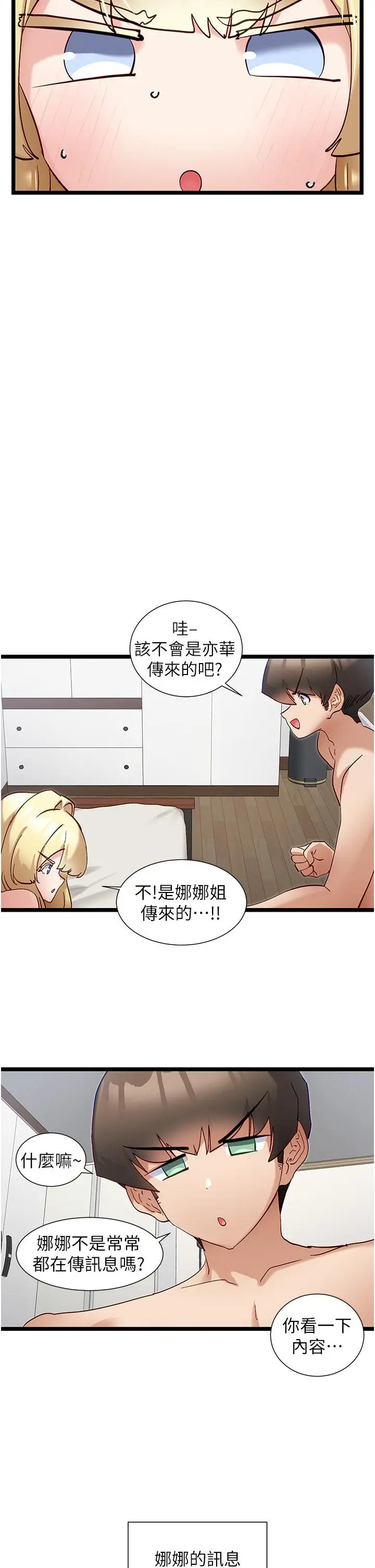 漫画《脱单神器》第49话第5张图