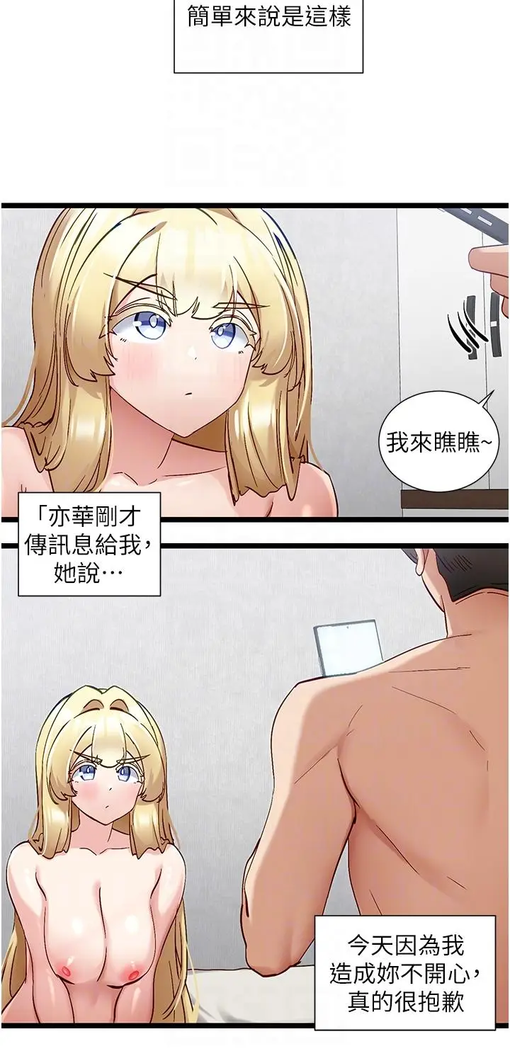 漫画《脱单神器》第49话第6张图