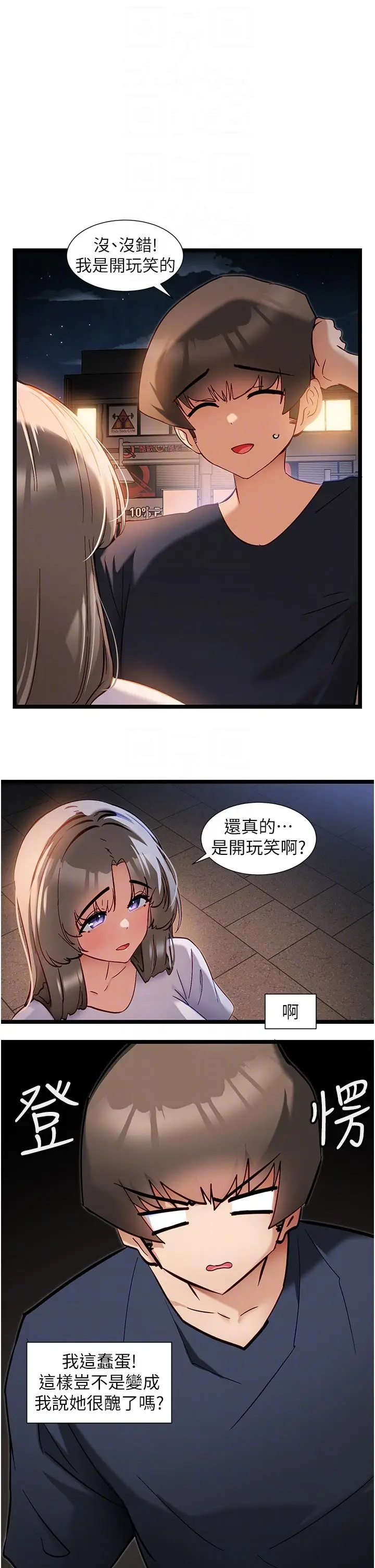 漫画《脱单神器》第50话第10张图