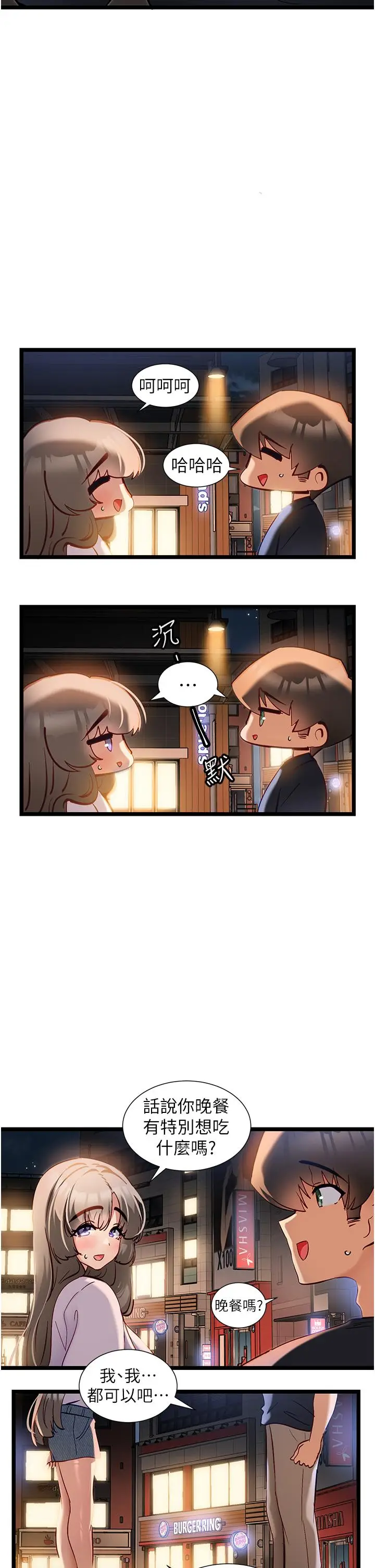 漫画《脱单神器》第50话第11张图