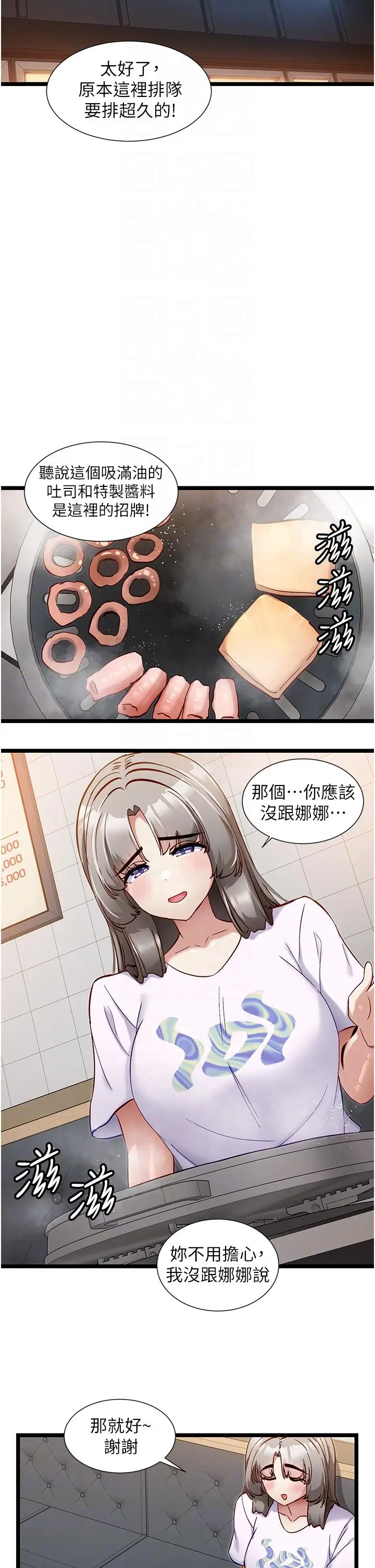 漫画《脱单神器》第50话第14张图