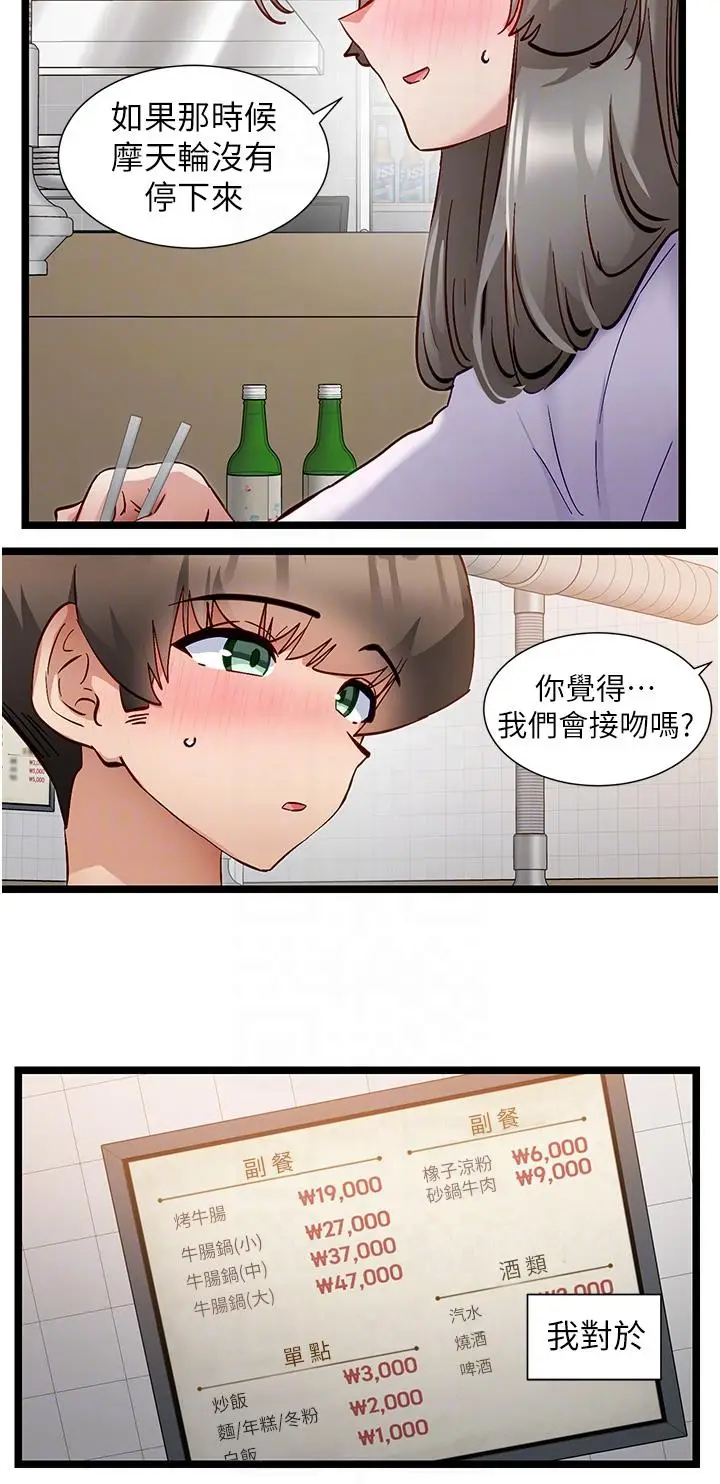 漫画《脱单神器》第50话第18张图