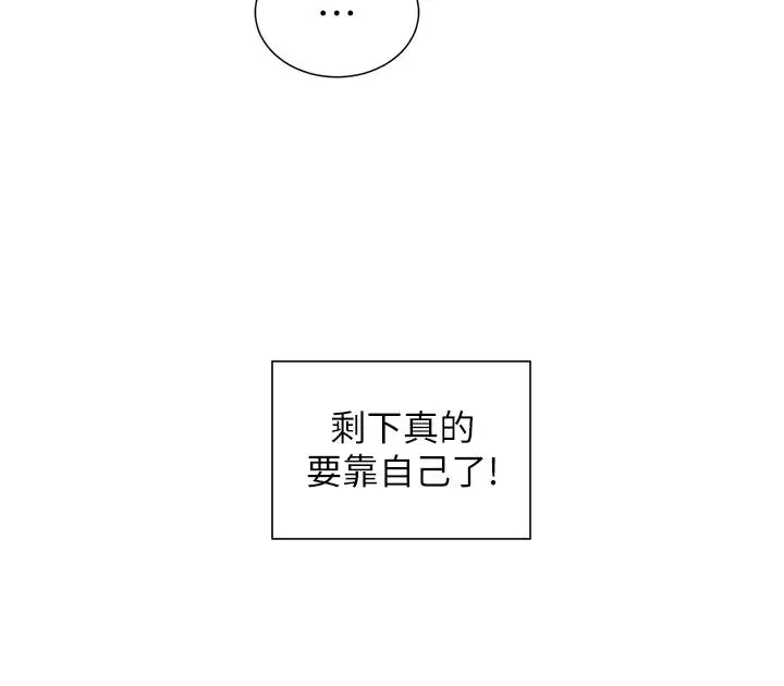 漫画《脱单神器》第50话第2张图