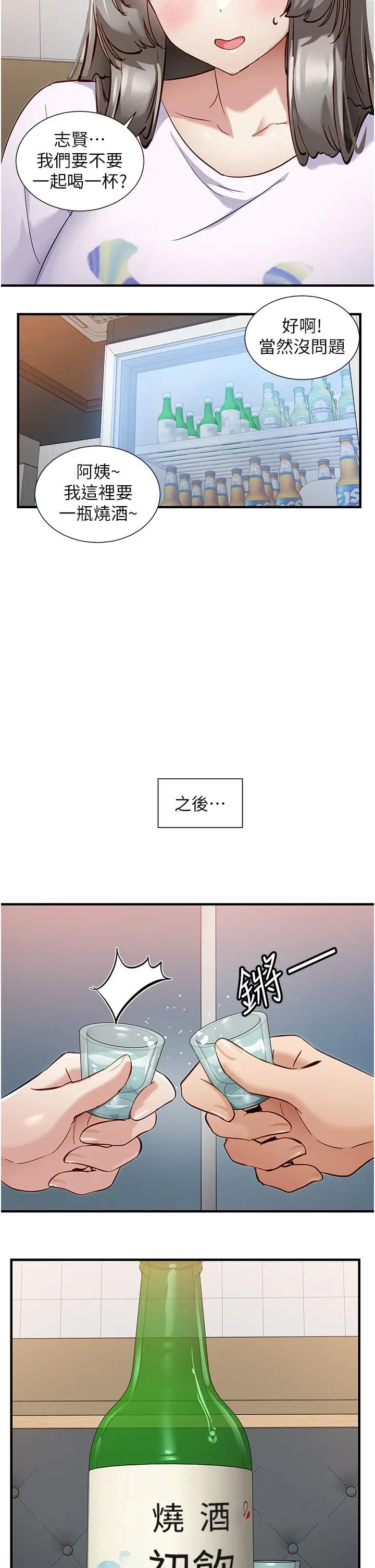 漫画《脱单神器》第50话第20张图