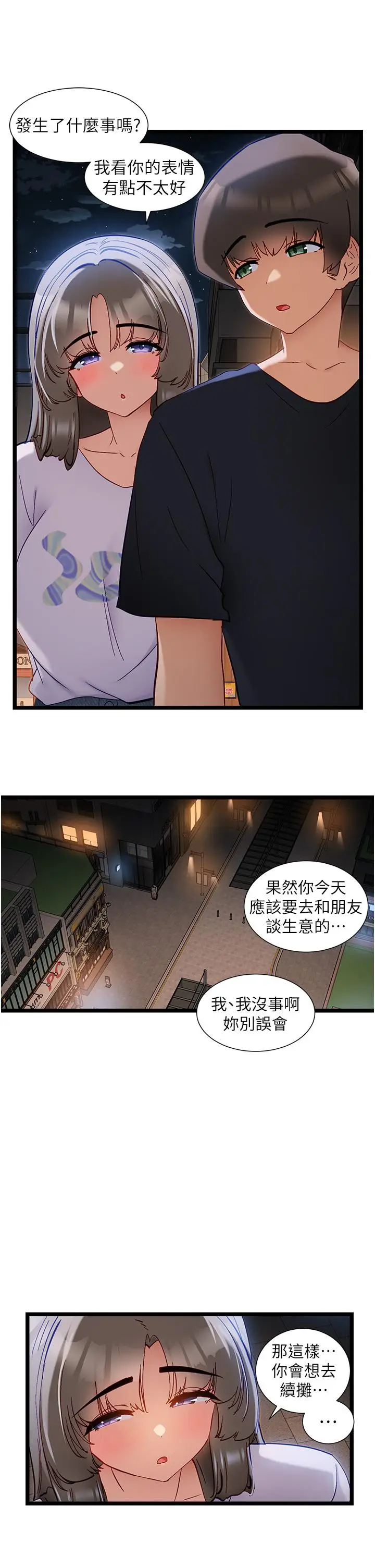 漫画《脱单神器》第50话第25张图