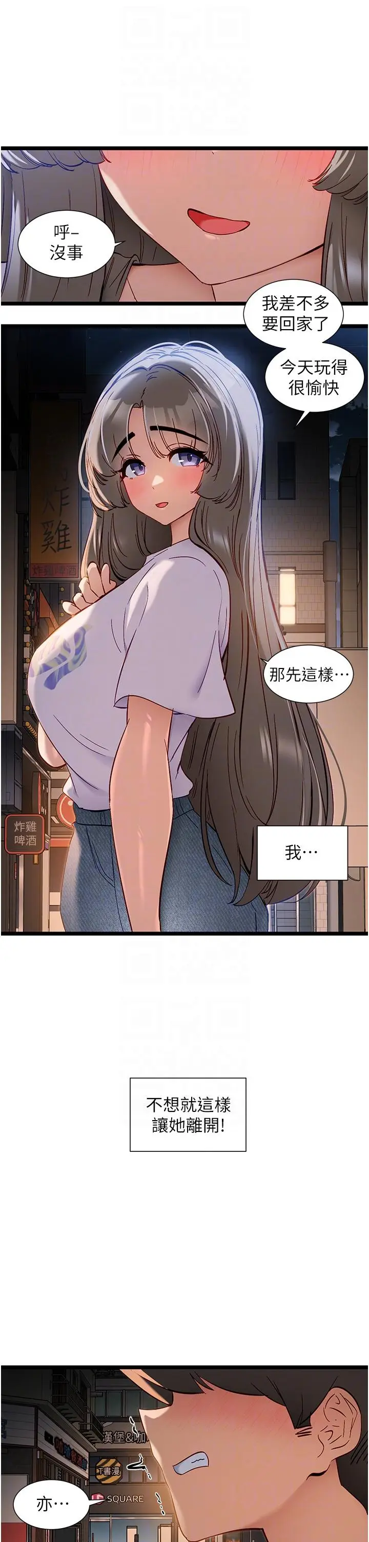 漫画《脱单神器》第50话第26张图