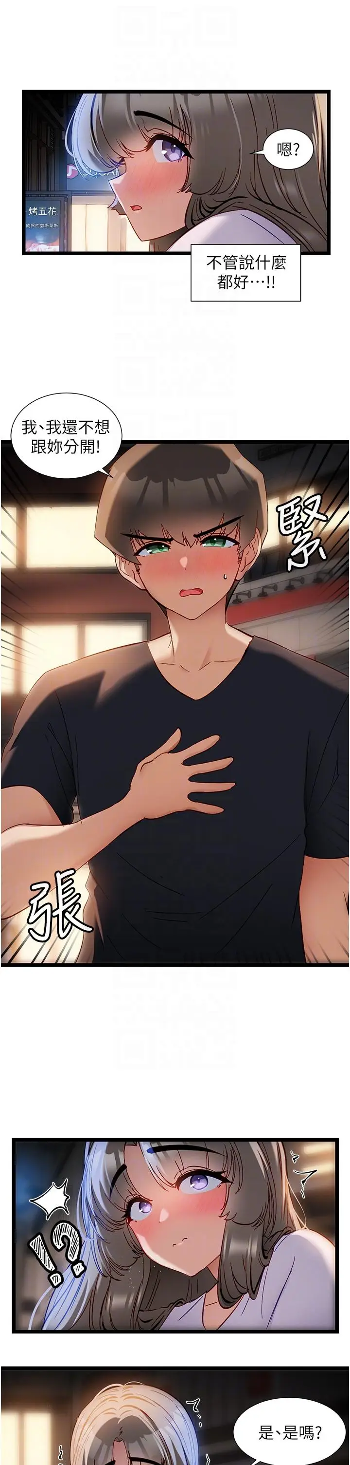 漫画《脱单神器》第50话第28张图
