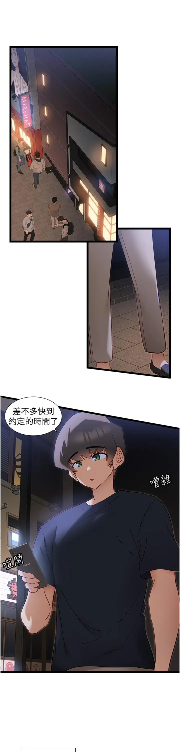 漫画《脱单神器》第50话第4张图