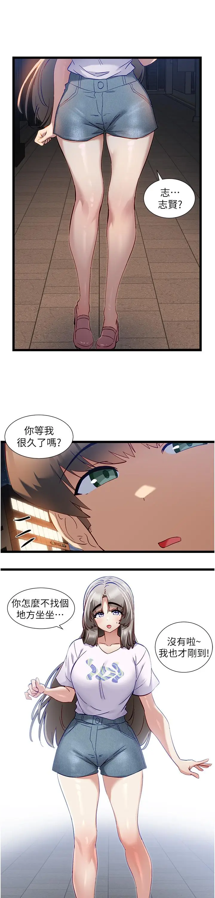 漫画《脱单神器》第50话第7张图
