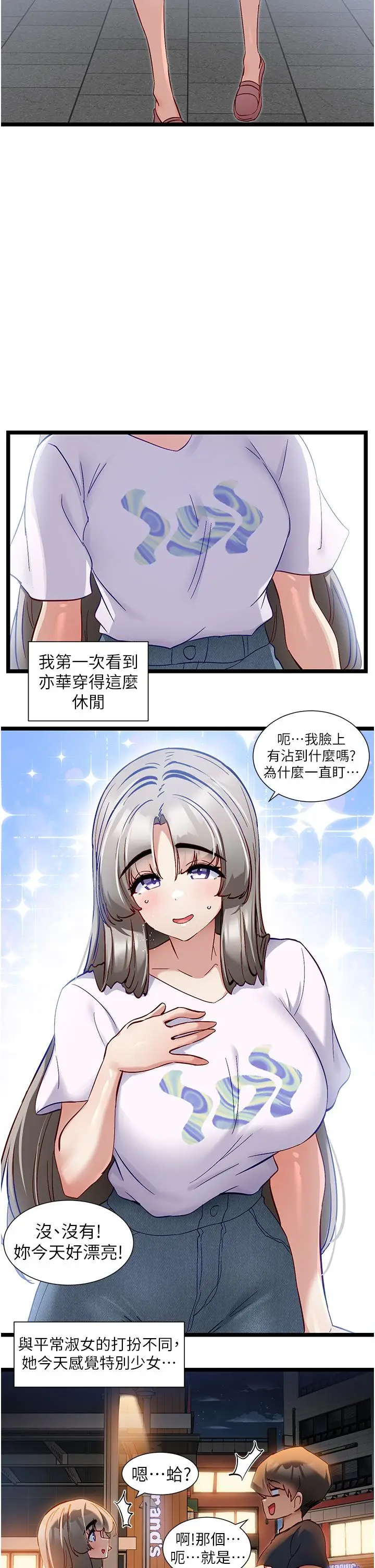 漫画《脱单神器》第50话第8张图