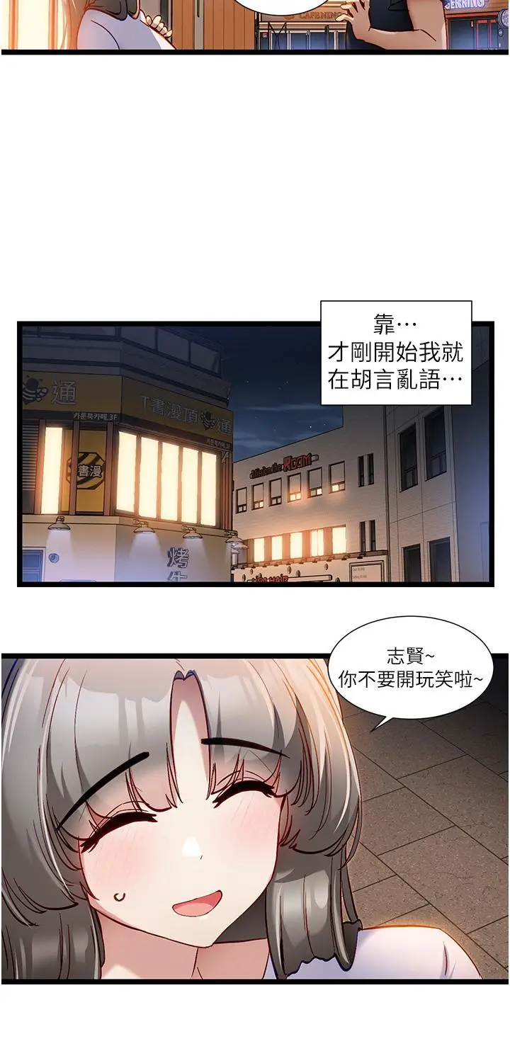 漫画《脱单神器》第50话第9张图