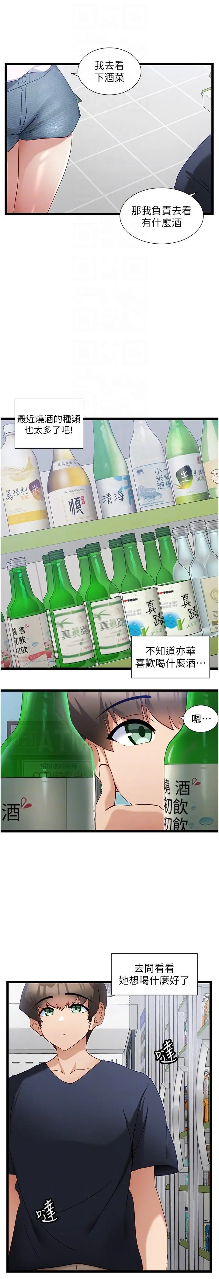 漫画《脱单神器》第51话第10张图