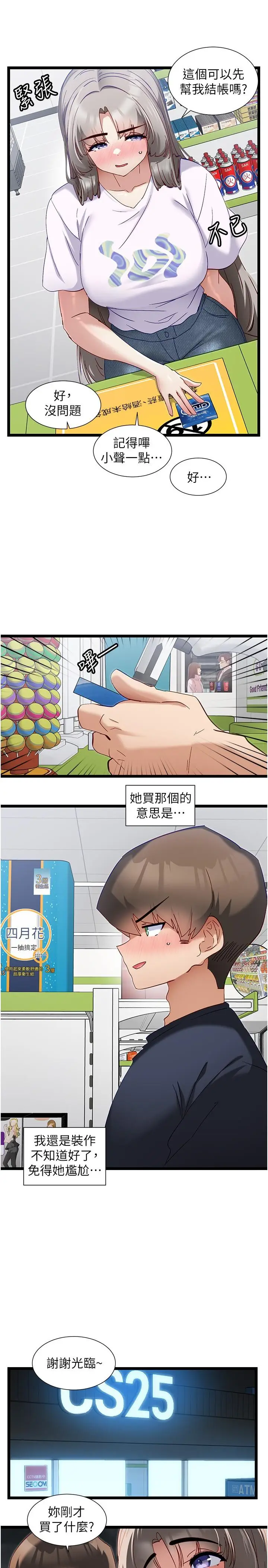 漫画《脱单神器》第51话第12张图