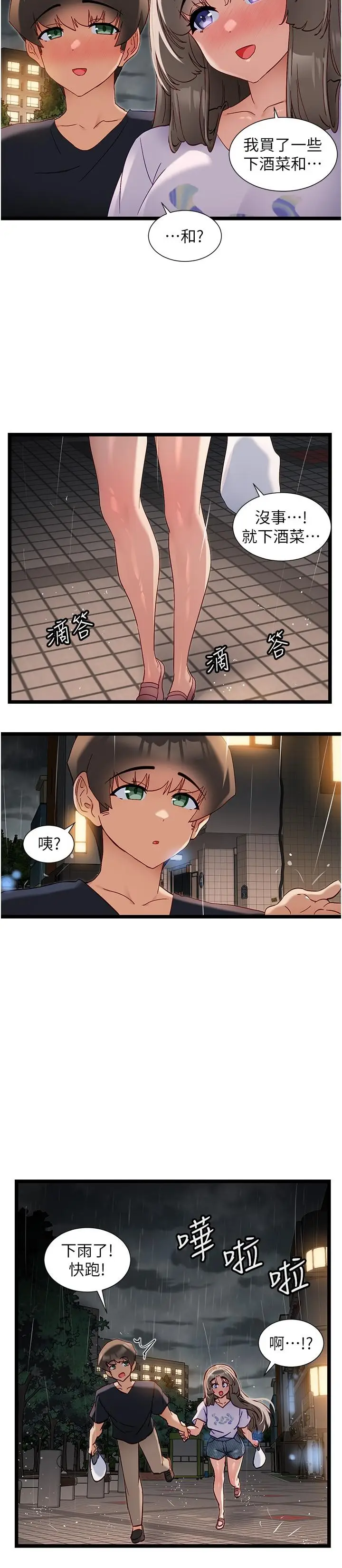 漫画《脱单神器》第51话第13张图
