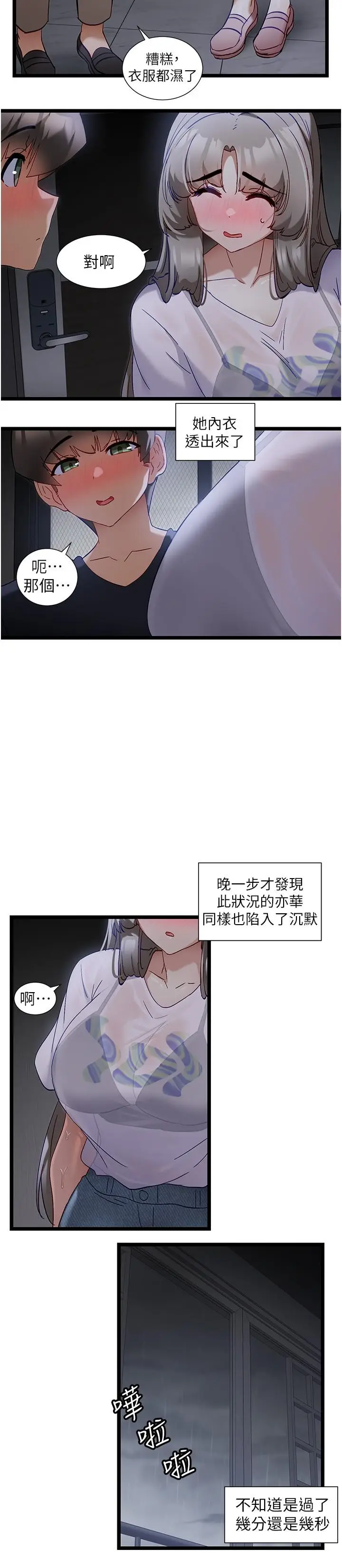 漫画《脱单神器》第51话第15张图