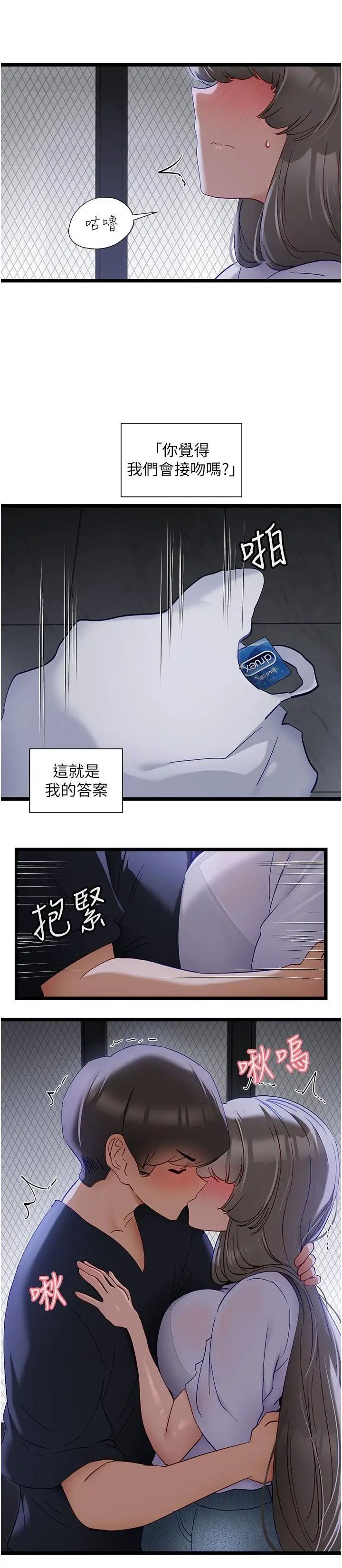 漫画《脱单神器》第51话第17张图