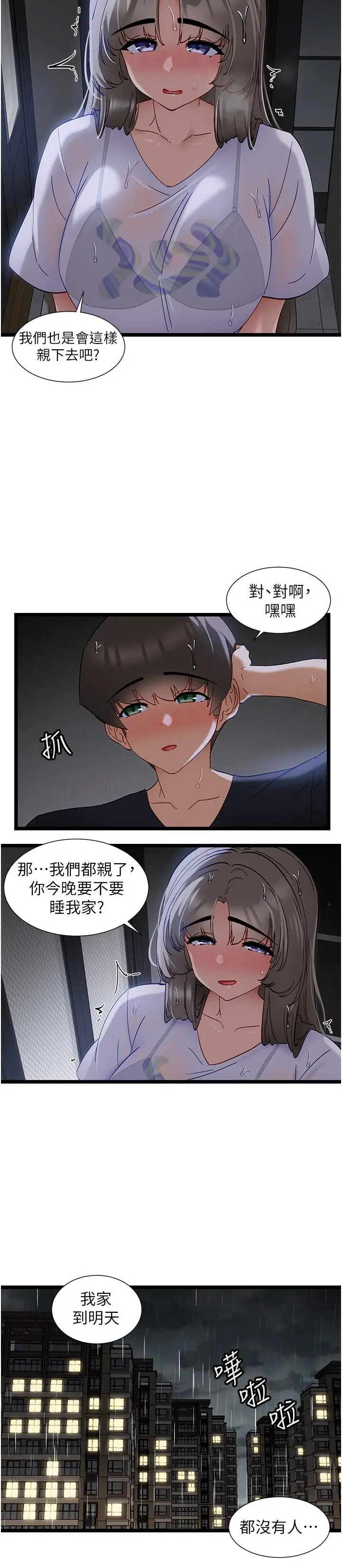 漫画《脱单神器》第51话第19张图