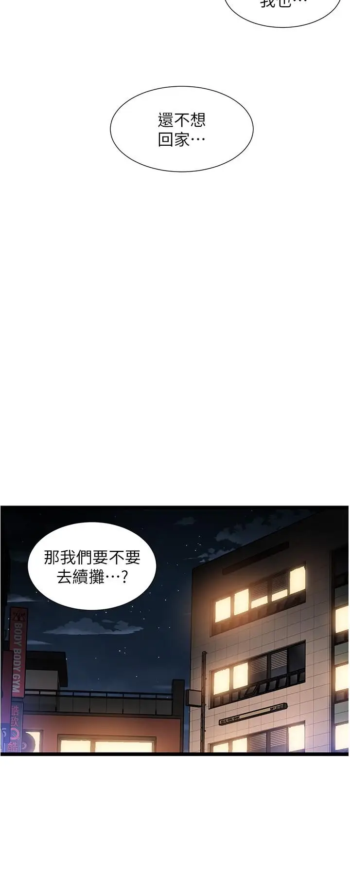 漫画《脱单神器》第51话第2张图