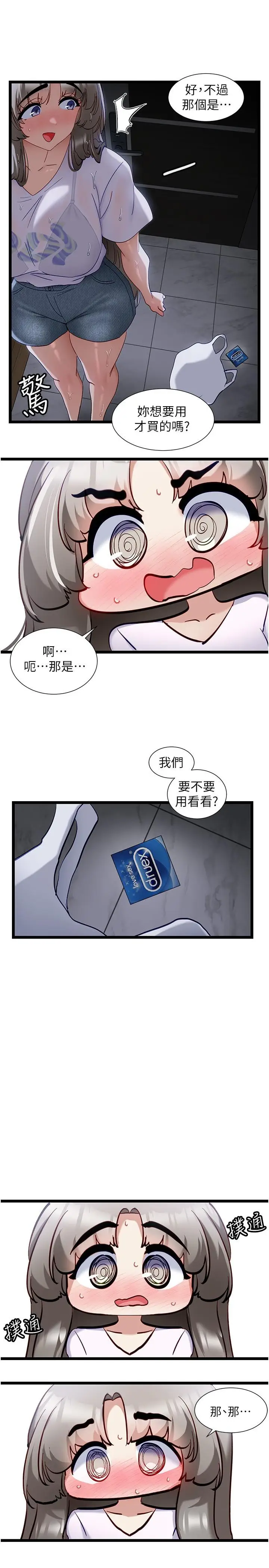 漫画《脱单神器》第51话第20张图