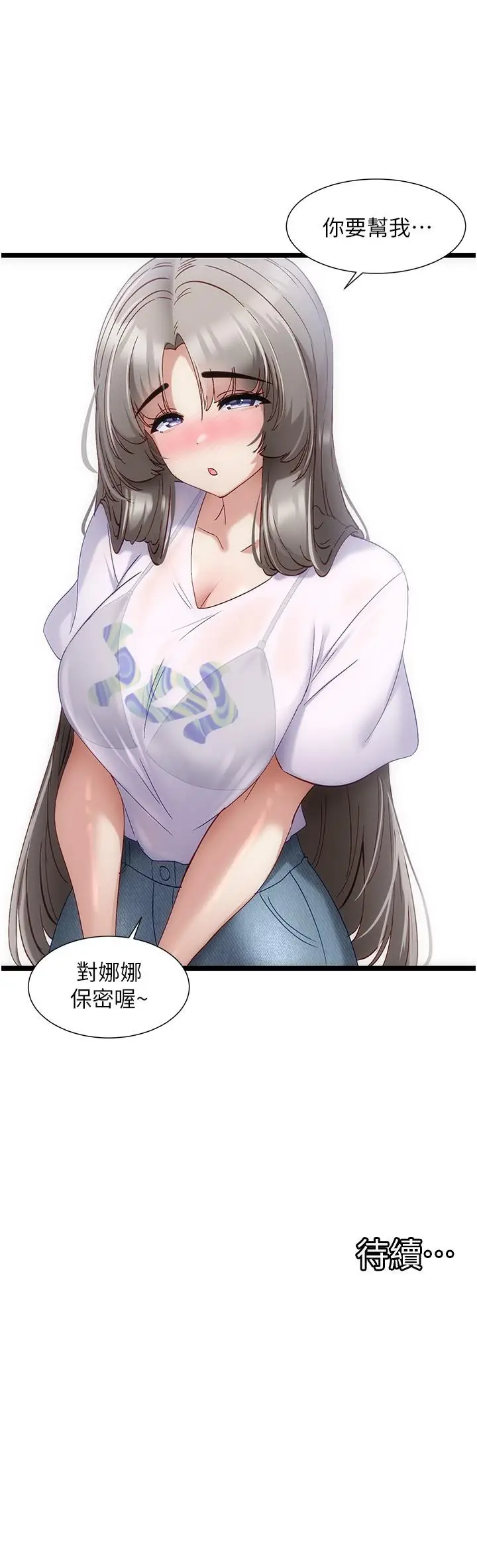 漫画《脱单神器》第51话第21张图