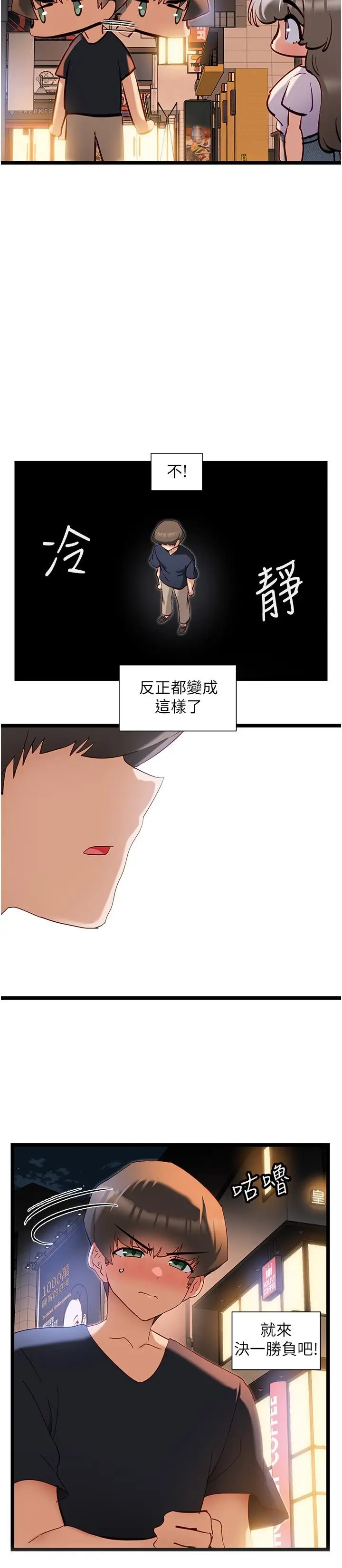 漫画《脱单神器》第51话第5张图
