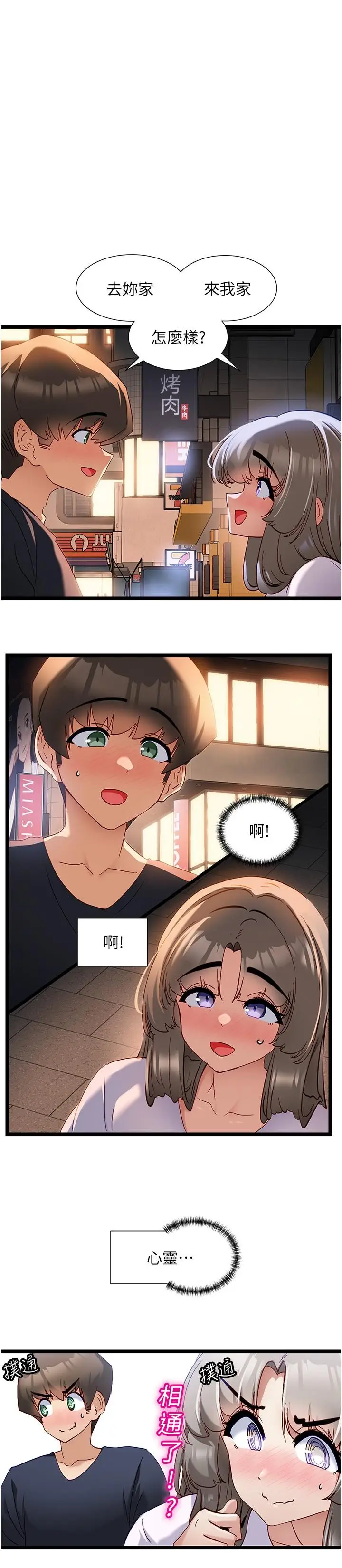漫画《脱单神器》第51话第7张图