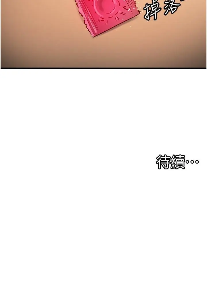 漫画《脱单神器》第52话第21张图